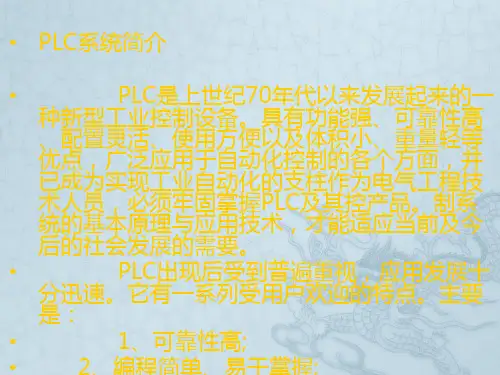 PLC原理与应用一(Lv)