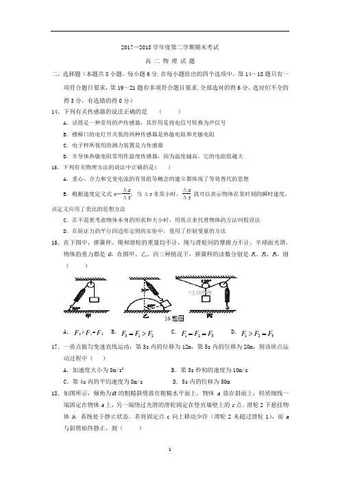 2017-2018学年高二下学期期末考试物理试卷
