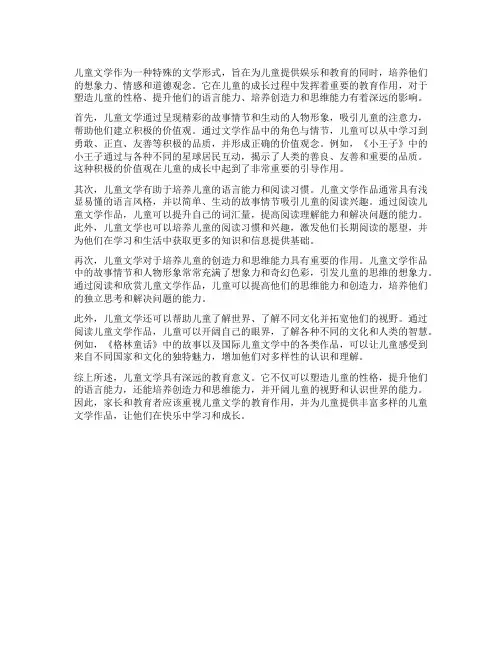 儿童文学的教育意义