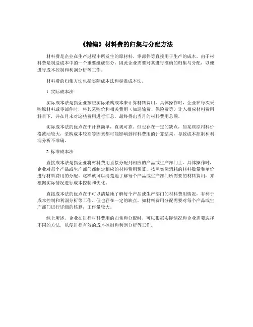 《精编》材料费的归集与分配方法