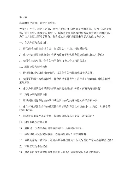 大学竞选班委的面试题目(3篇)