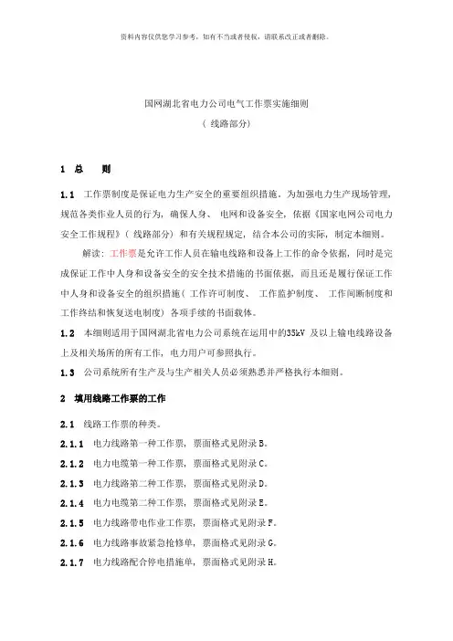 国网湖北省电力公司电气工作票实施细则线路部分样本