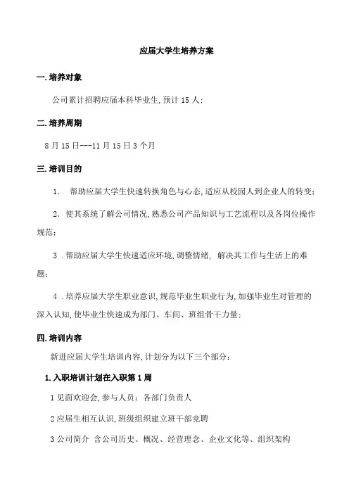 应届大学生培养方案