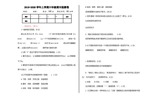 衡阳市【部编人教版】2019语文六年级上册-期末模拟测试卷-附答案