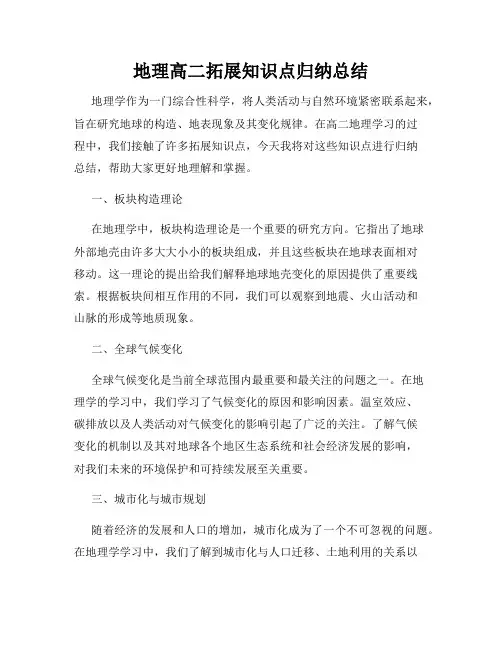 地理高二拓展知识点归纳总结