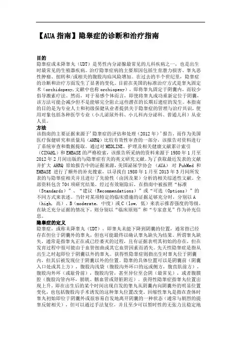 隐睾AUA指南