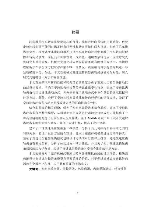 变速比转向器齿轮齿条设计及啮合性能分析