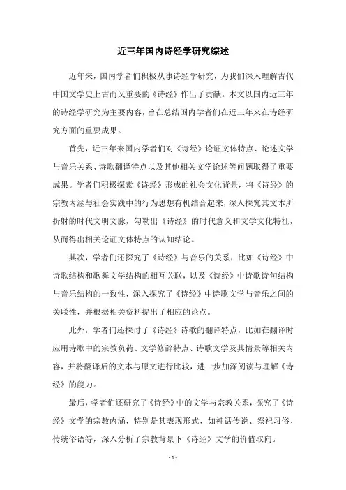 近三年国内诗经学研究综述