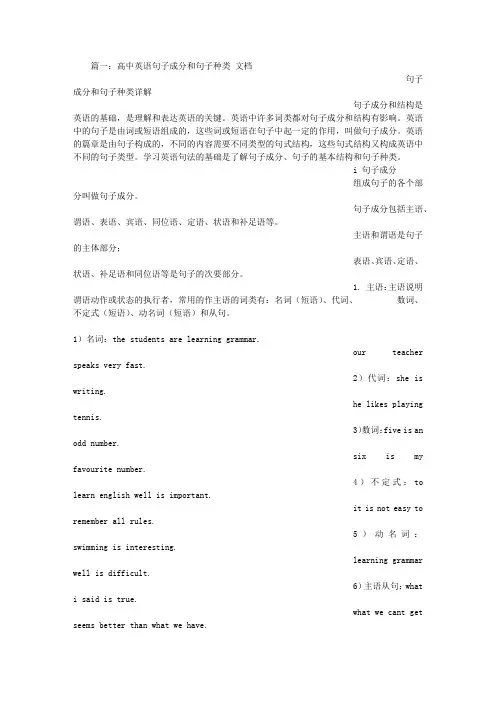 高一英语句子成分