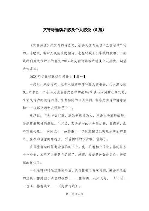 艾青诗选读后感及个人感受(5篇)