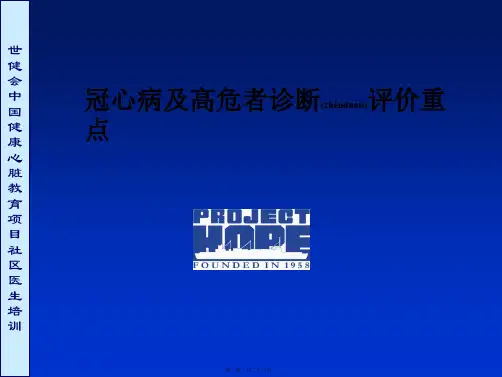 冠心病及高危者诊断重点(ppt版)