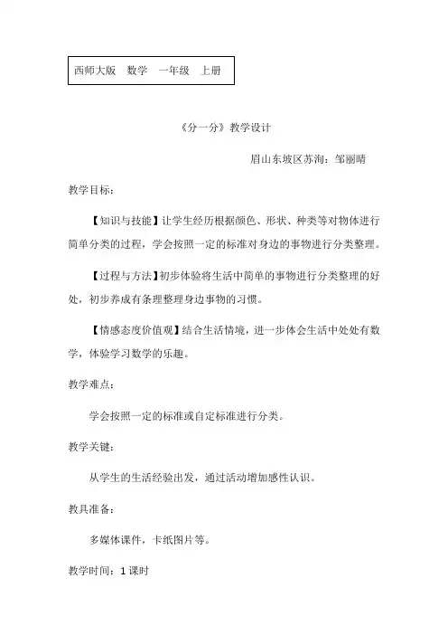 一年级数学《分一分》教学设计1 (1)