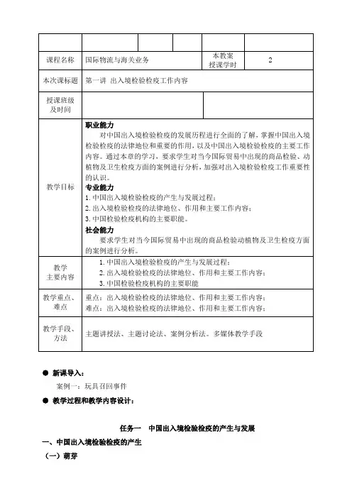 国际物流与海关业务教案
