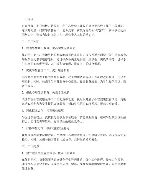 高校学工处长个人工作总结