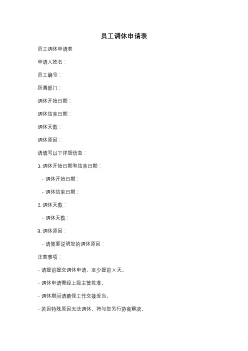 员工调休申请表