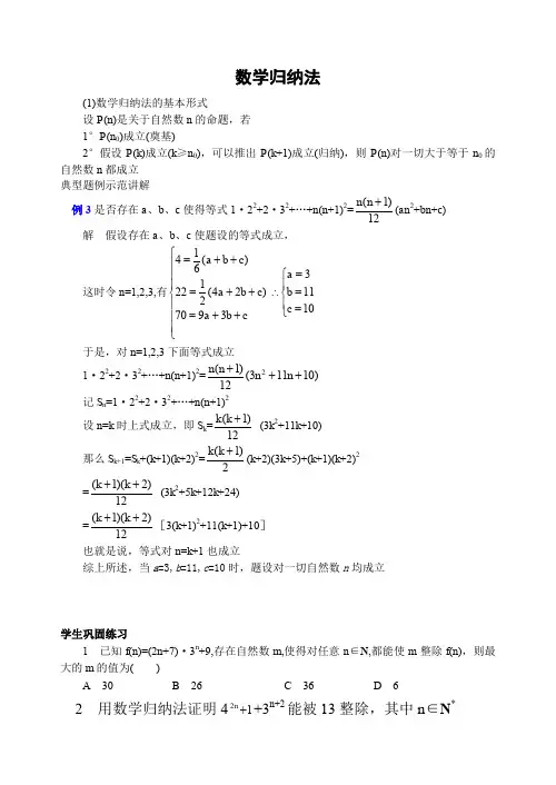 高考数学归纳法知识点精华总结