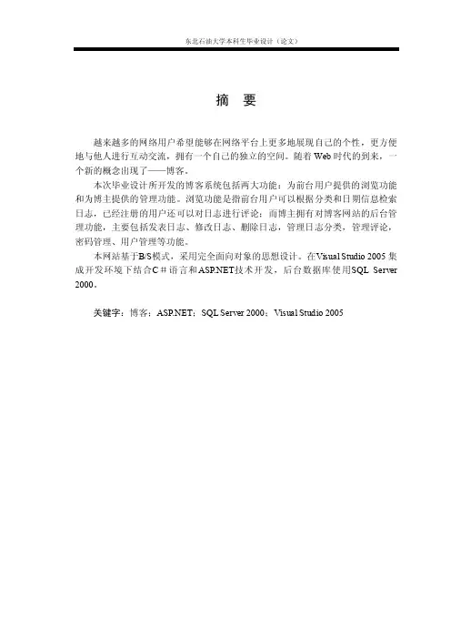 东北石油大学本科生毕业设计论文1...