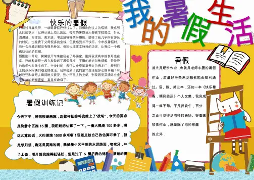 我的快乐暑假生活小报小学生安全旅游计划手抄报彩色黑白线稿模板 (20)
