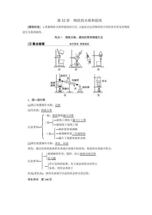 2024届高考化学一轮复习：物质的分离和提纯
