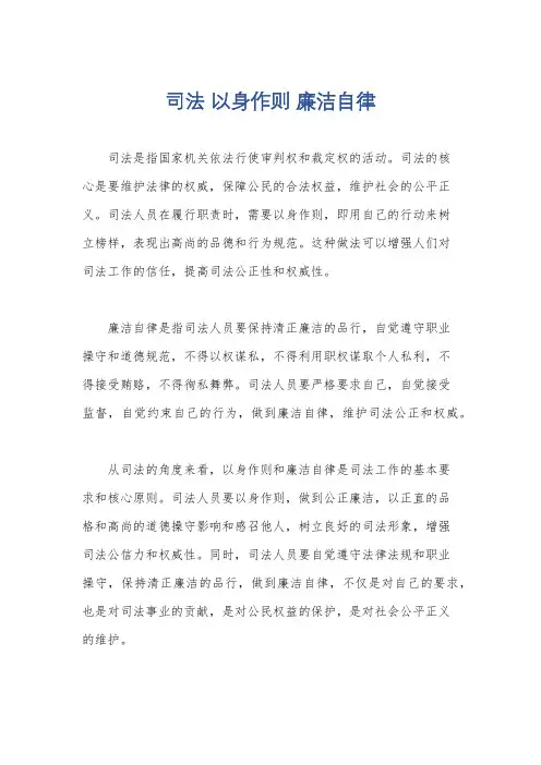 司法 以身作则 廉洁自律