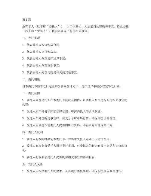 委托书_孩子_买房(3篇)