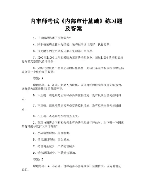 内审师考试《内部审计基础》练习题及答案