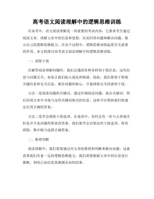 高考语文阅读理解中的逻辑思维训练