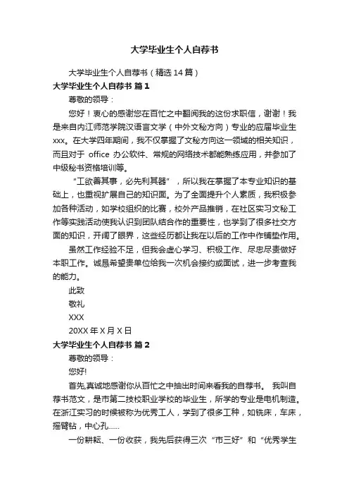大学毕业生个人自荐书