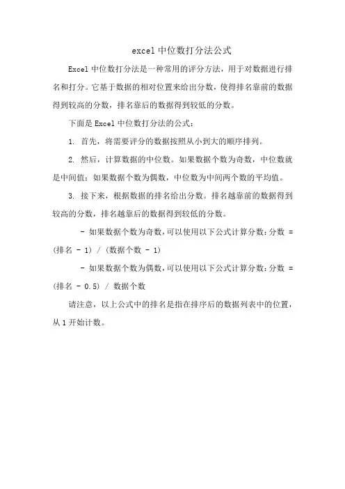 excel中位数打分法公式