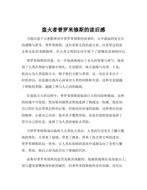 盗火者普罗米修斯的读后感