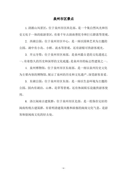 泉州市区景点