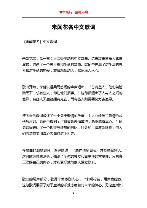 未闻花名中文歌词