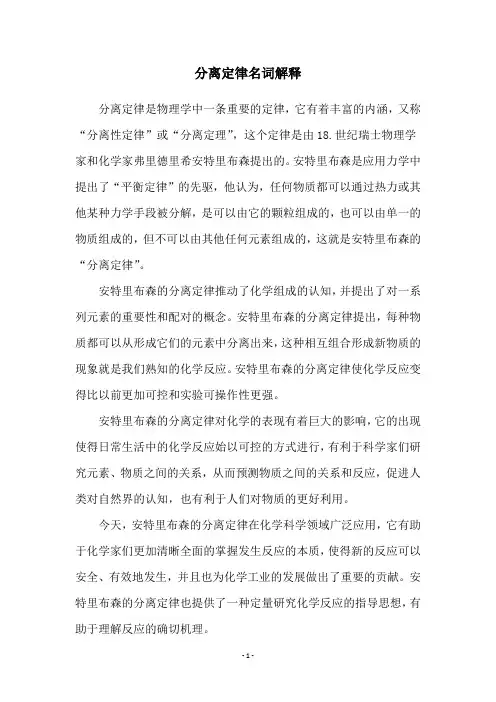 分离定律名词解释