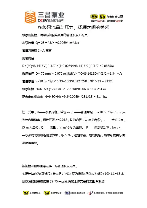 多级泵流量与压力、扬程之间的关系