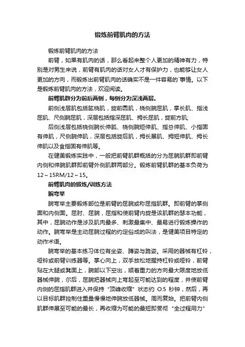 锻炼前臂肌肉的方法