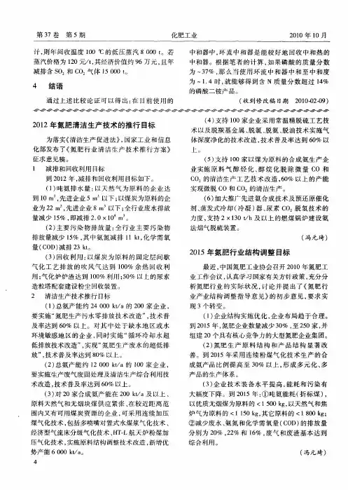 2012年氮肥清洁生产技术的推行目标