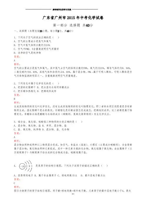 广东省广州市中考化学试卷(解析版).docx
