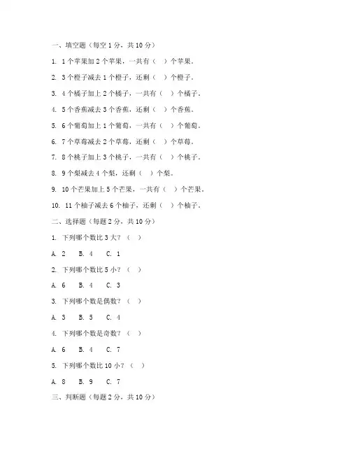 中班下学期末数学试卷