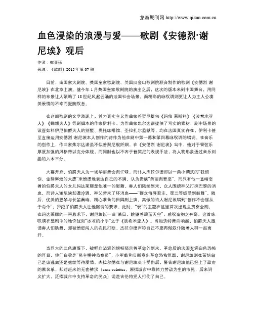 血色浸染的浪漫与爱——歌剧《安德烈·谢尼埃》观后