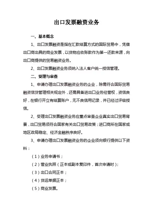 出口发票融资业务