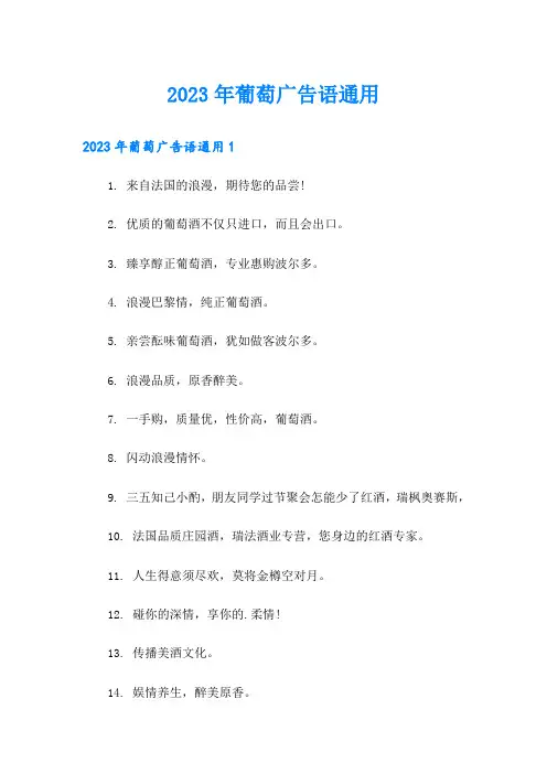 2023年葡萄广告语通用