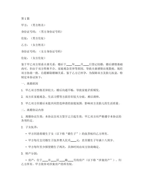 怀孕离婚的协议书范本(3篇)