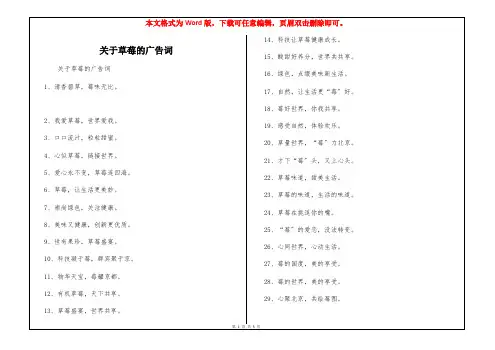 关于草莓的广告词