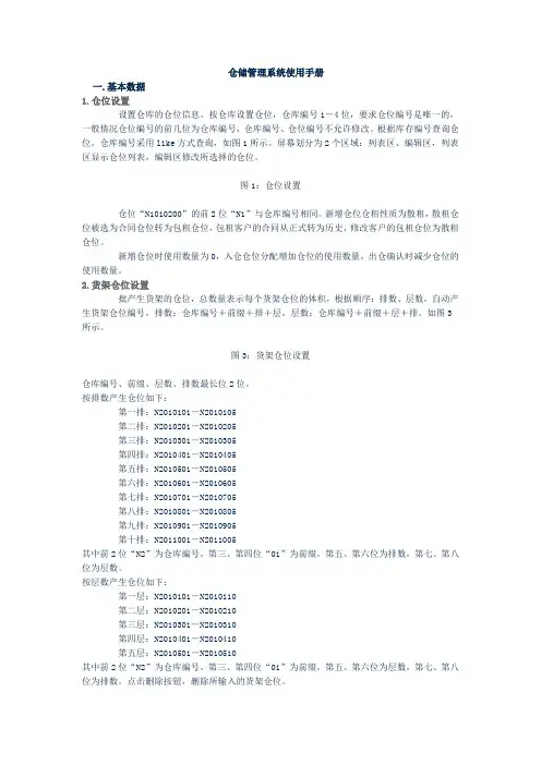 仓储管理系统使用手册