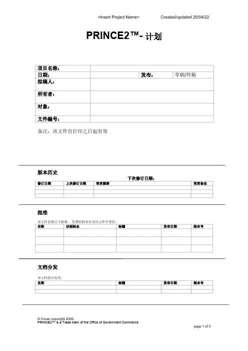 Prince2项目管理模板 A16 计划