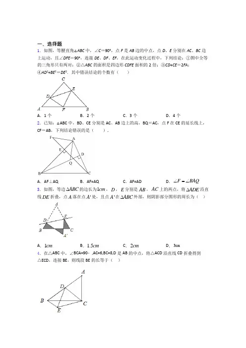 数学数学勾股定理的专项培优易错试卷练习题及答案