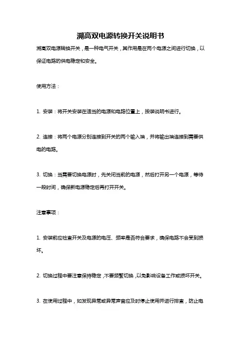 溯高双电源转换开关说明书