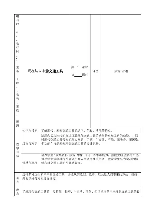 《现在与未来的交通工具》教案
