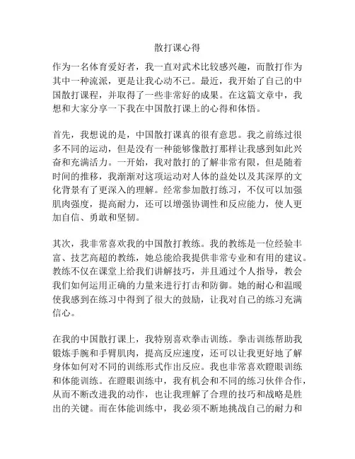 散打课心得