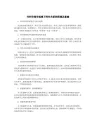 关怀伦理学视域下师生关系的困境及重建